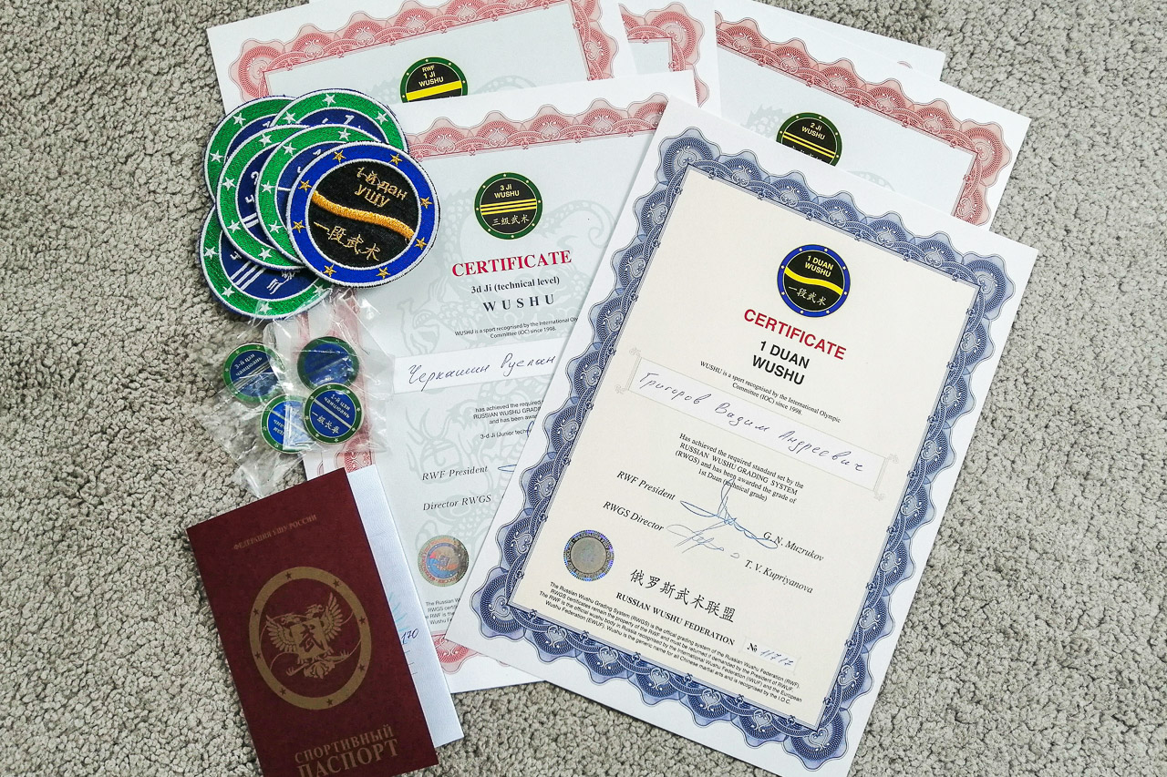Вручение сертификатов на международные технические степени по ушу ученикам Школы