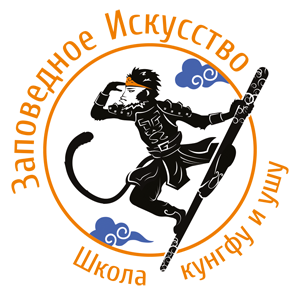 Логотип Школы кунгфу, ушу, цигун "Заповедное Искусство"